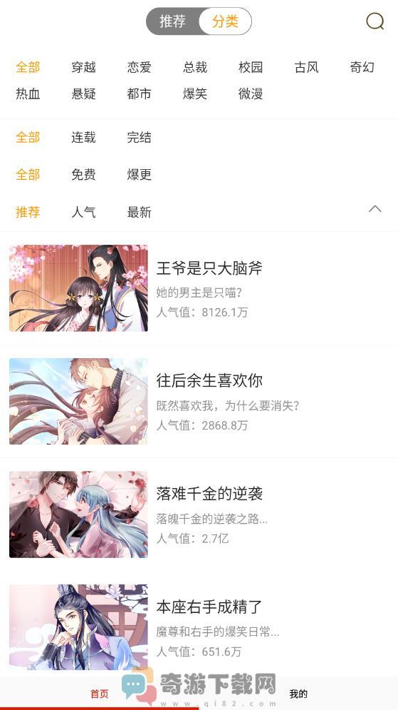 免费漫画书大全截图3