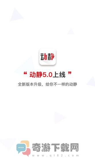 动静新闻最新版截图1