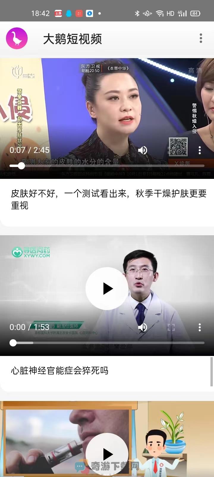 大鹅短视频截图2