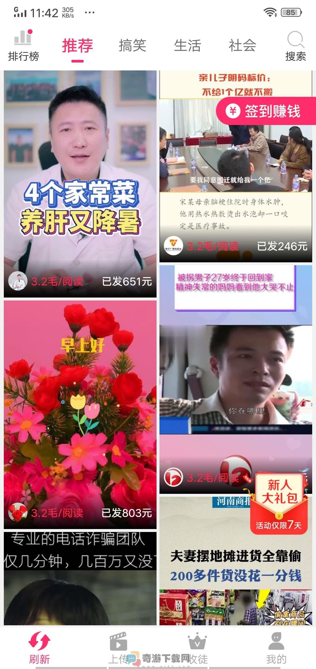 蟠桃短视频截图4