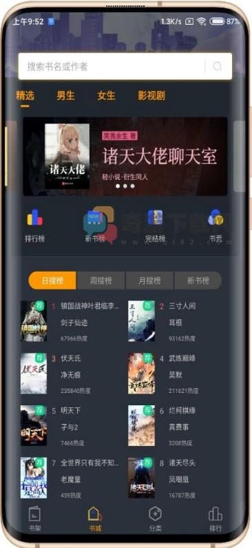 品书阁免费版截图2