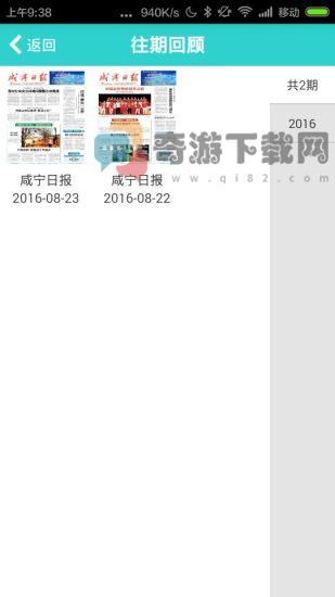 八点报阅读器截图2