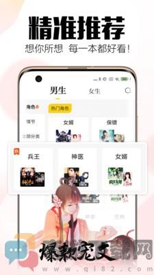 清月小说app截图2