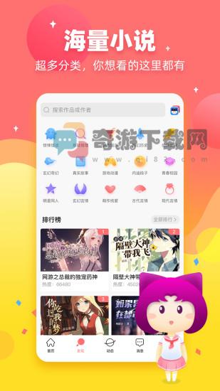 迷说app截图3