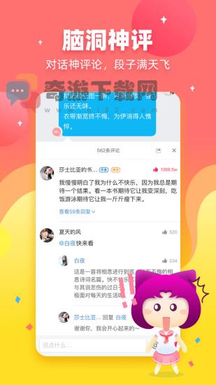 迷说app截图4