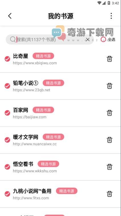 树莓阅读1.3.5截图3