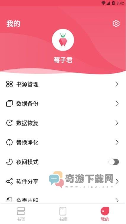 树莓阅读1.3.5截图1