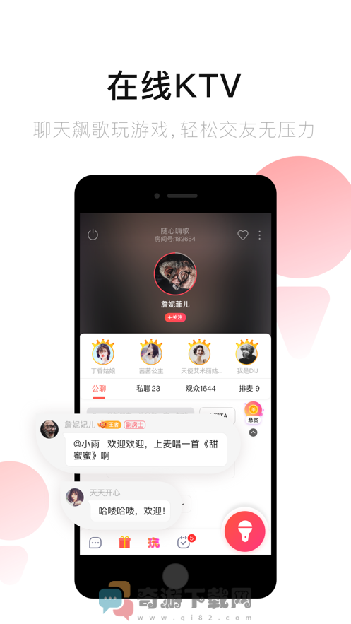 唱吧音视频截图6