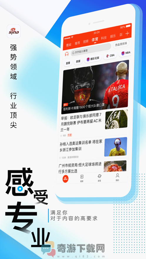 新浪新闻APP下载及安装2021版截图2