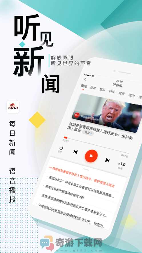 新浪新闻APP下载及安装2021版截图1