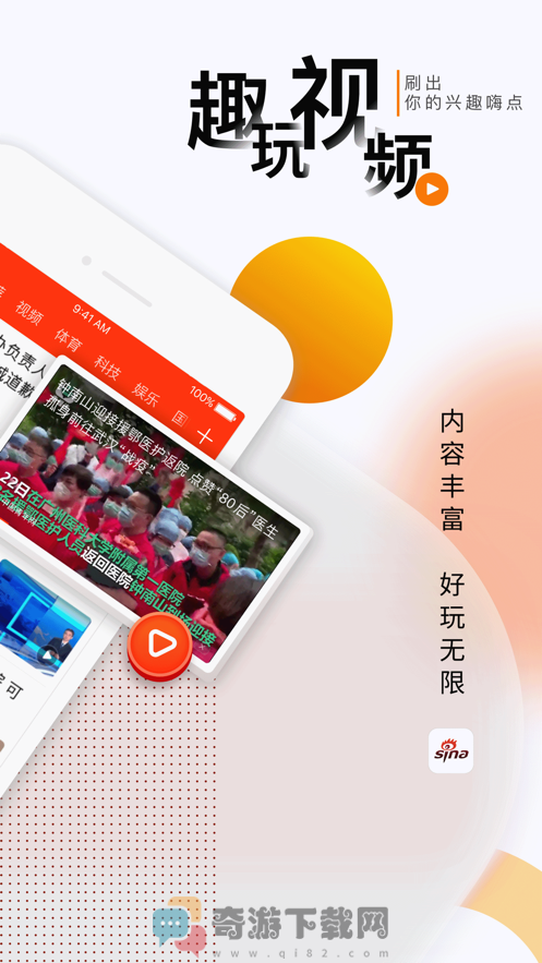 新浪新闻APP下载及安装2021版截图4