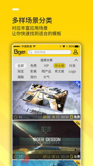 Bger短视频制作截图4