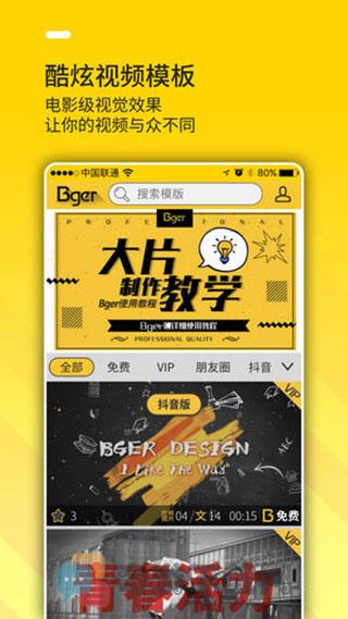 Bger短视频制作截图2