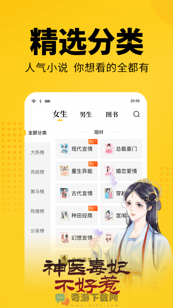 幸运小说排行榜截图3