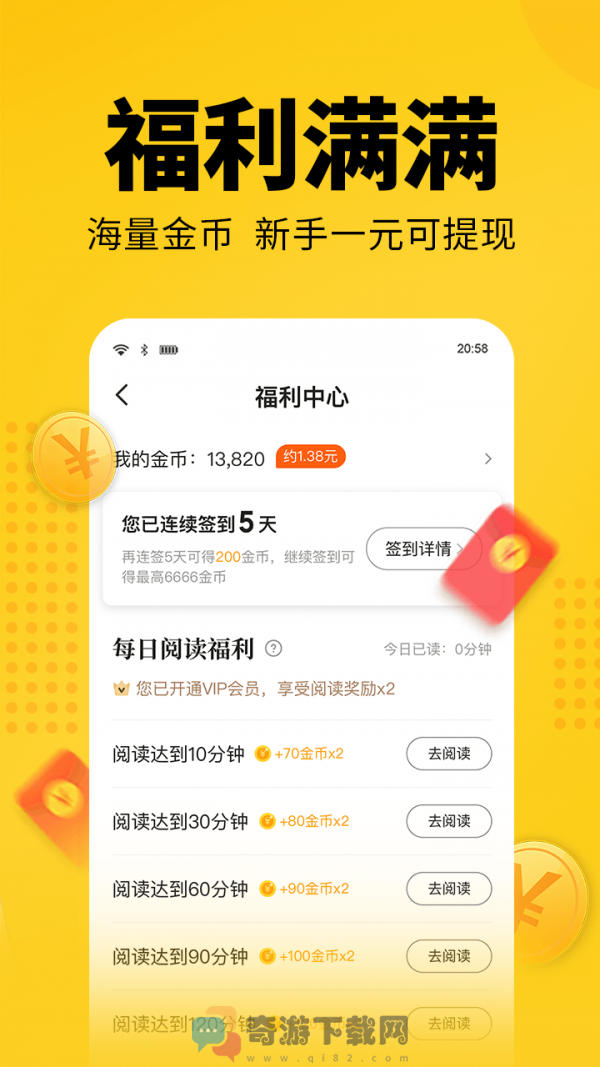 幸运小说排行榜截图4