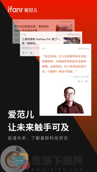 爱范儿官方版截图2