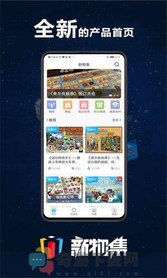 新物集截图4