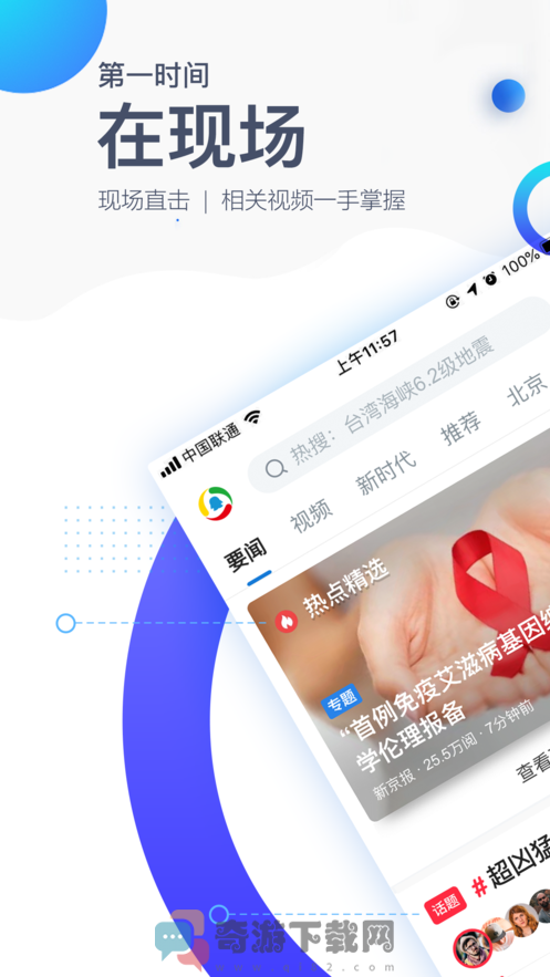 腾讯新闻截图1