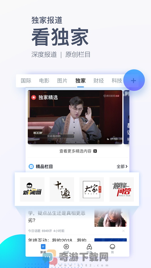 腾讯新闻截图5