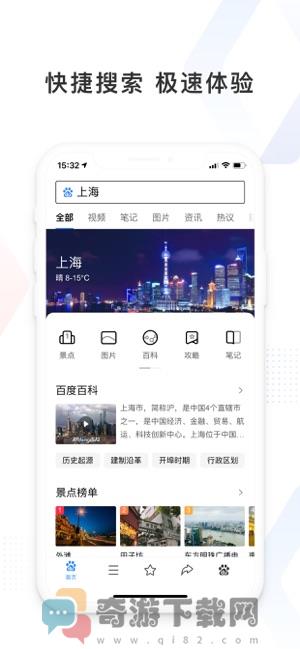 百度急速版截图3