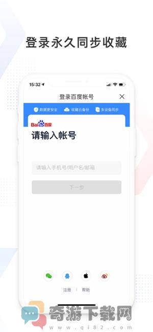 百度急速版截图4