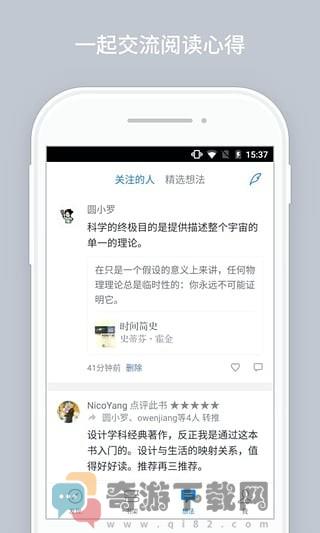 微信读书APP截图2