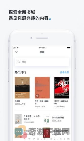 微信读书APP截图5