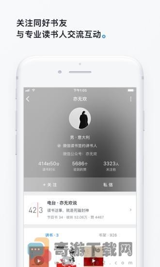 微信读书APP截图4