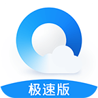 qq极速浏览器2018