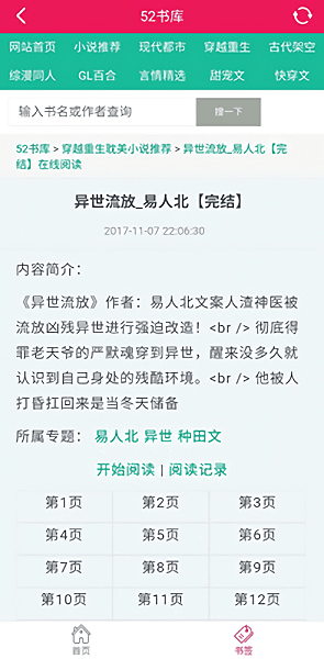 52书库最新版截图3