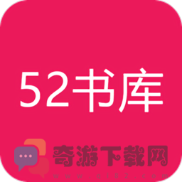 52书库2022免费版