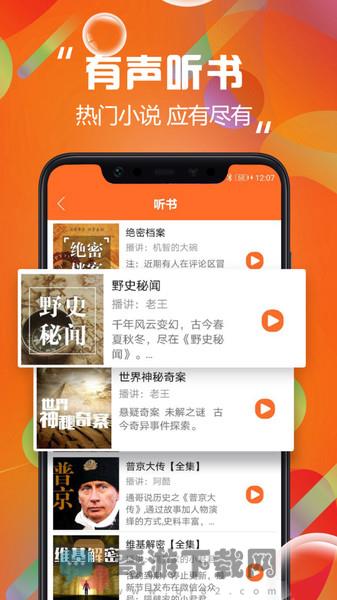 天天听书免费版截图2