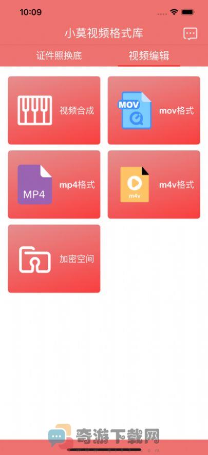 小莫视频格式库截图1