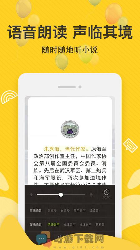 免费追读小说截图3