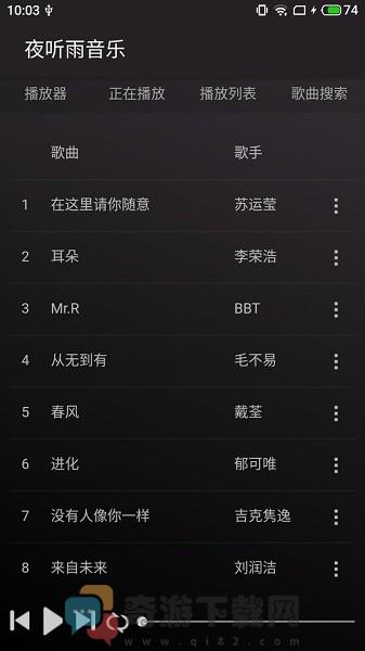 夜听雨音乐截图1