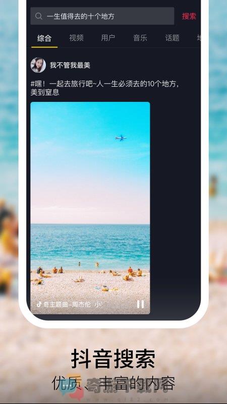 抖音短视频app截图2