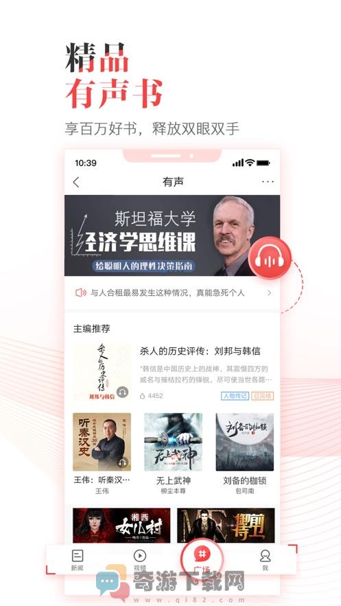 凤凰新闻APP截图2