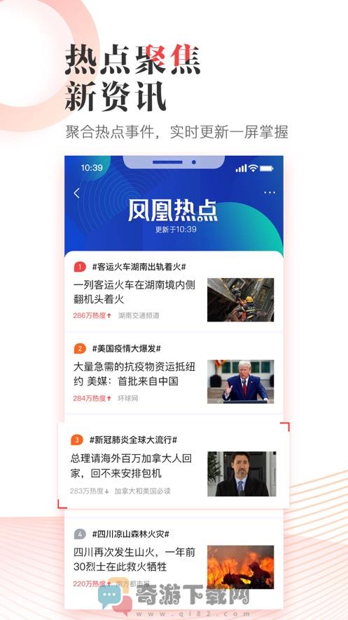 凤凰新闻APP截图4