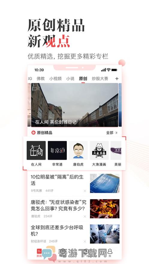 凤凰新闻APP截图5