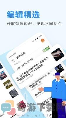 知乎日报最新版截图1