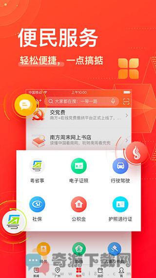 南方Plus最新版截图4