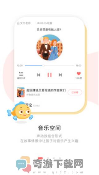 伴鱼音乐破解版截图4