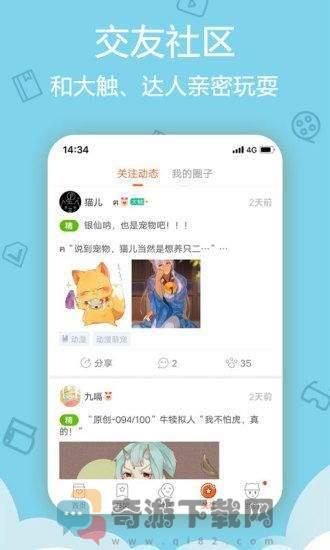 大头嗨漫iOS版截图2