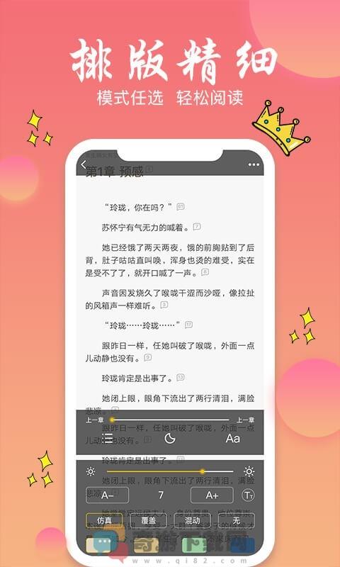 书圈全本小说电子阅读2021版截图2