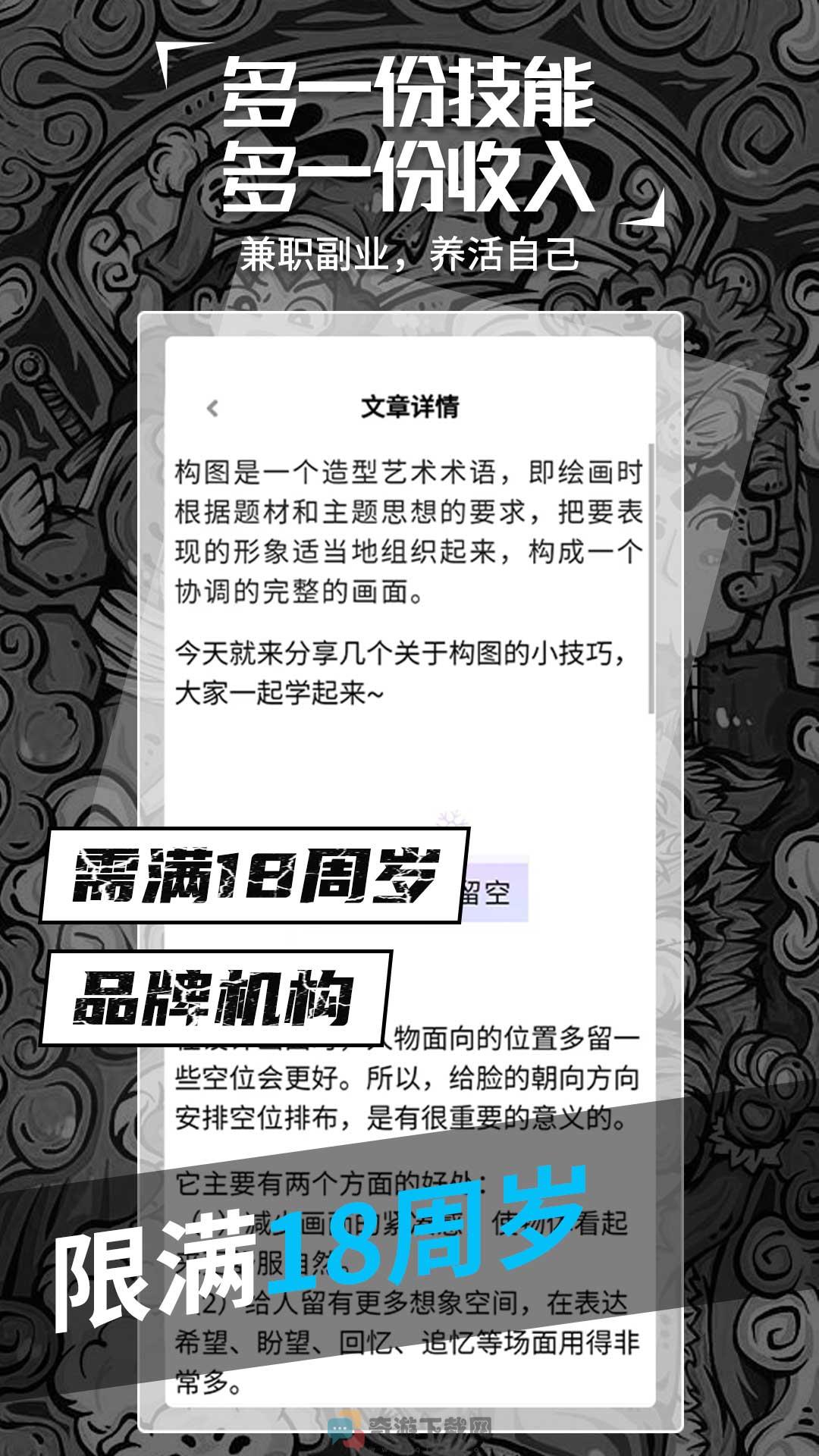 游戏原画漫画边学边兼职app手机版图片1