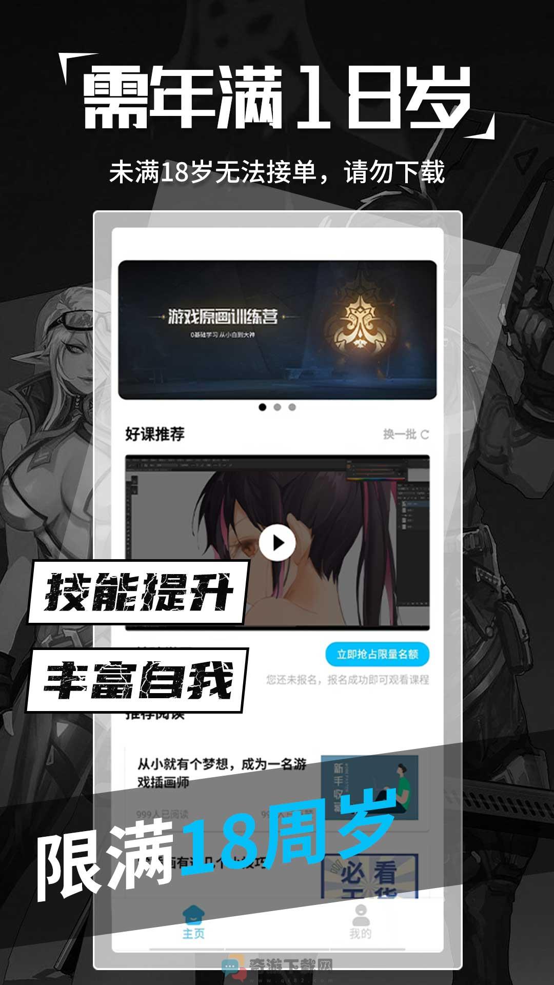 游戏原画漫画边学边兼职截图1