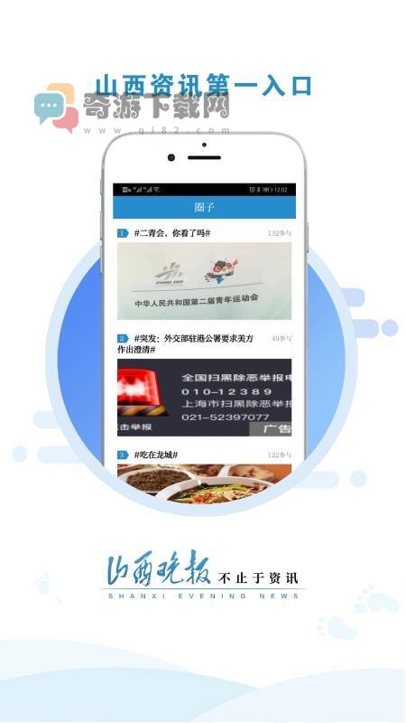 山西晚报截图4