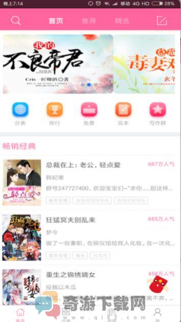 言情小说截图2