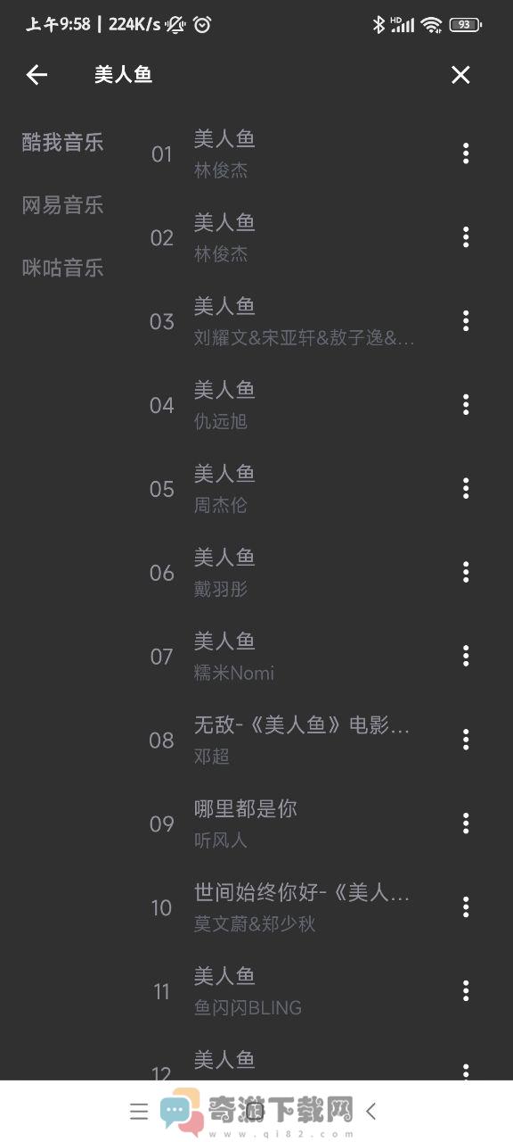 蛋播音乐截图1