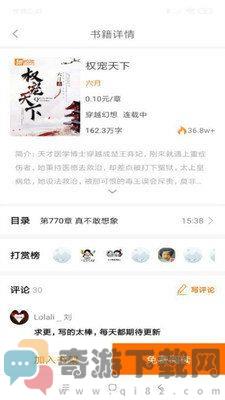 甜阅小说app官方版截图1